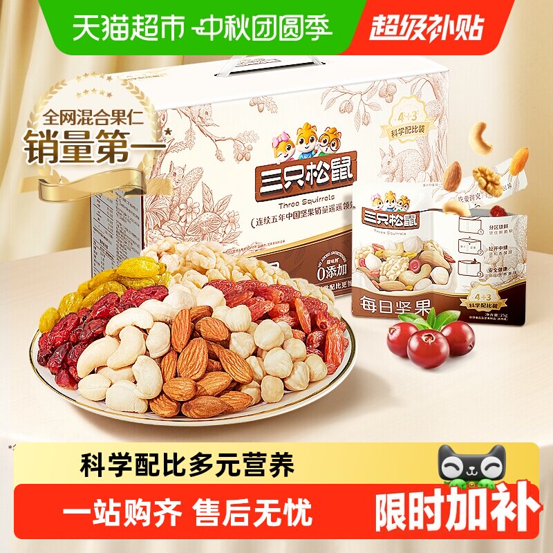 三只松鼠每日坚果孕妇儿童零食										