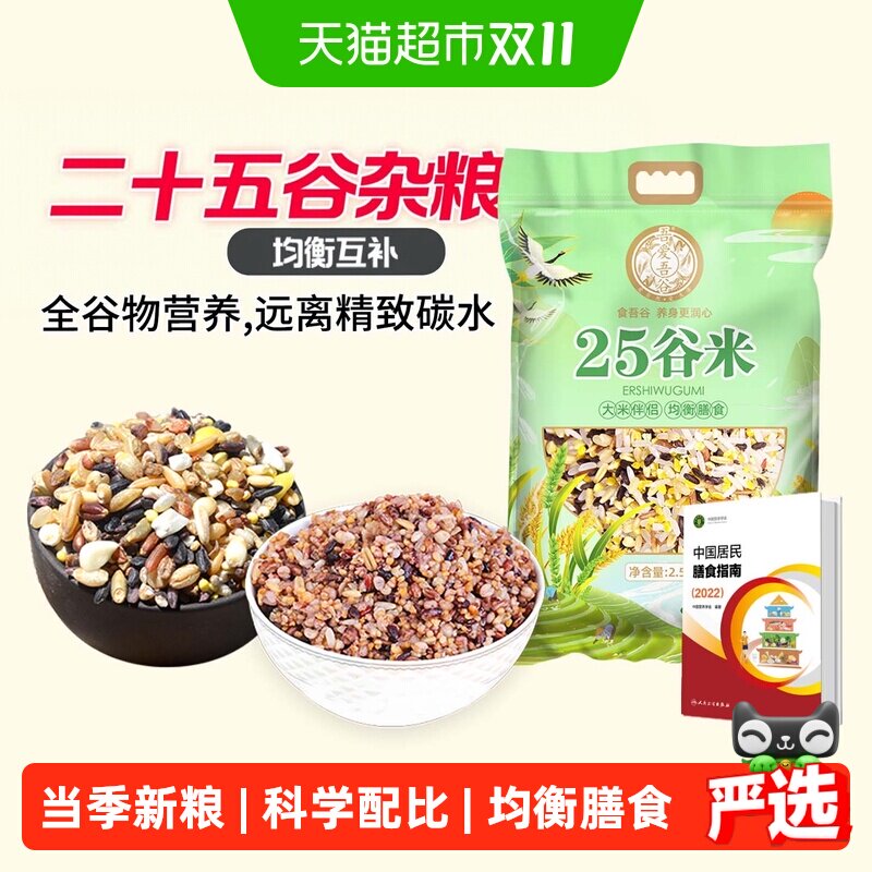 25种杂粮米全谷物五谷杂粮糙米粗粮主食营养杂粮饭糙米饭2.5kg