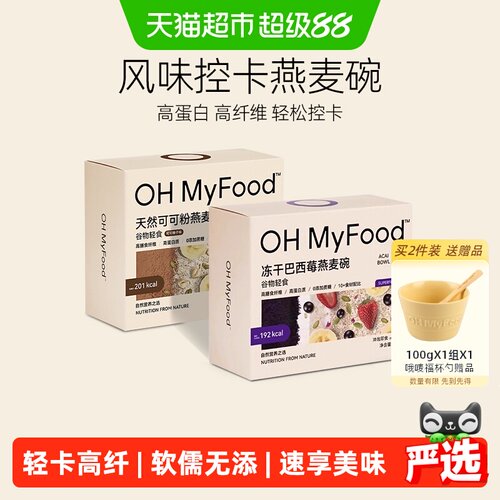 哦唛福天然可可巴西莓燕麦碗