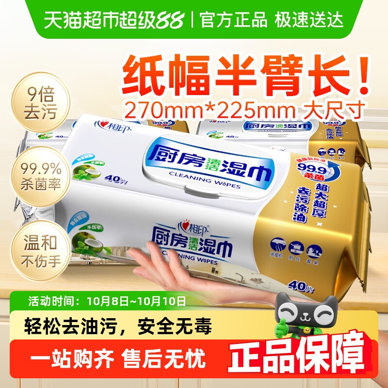 心相印湿纸巾厨房湿巾40片×6包