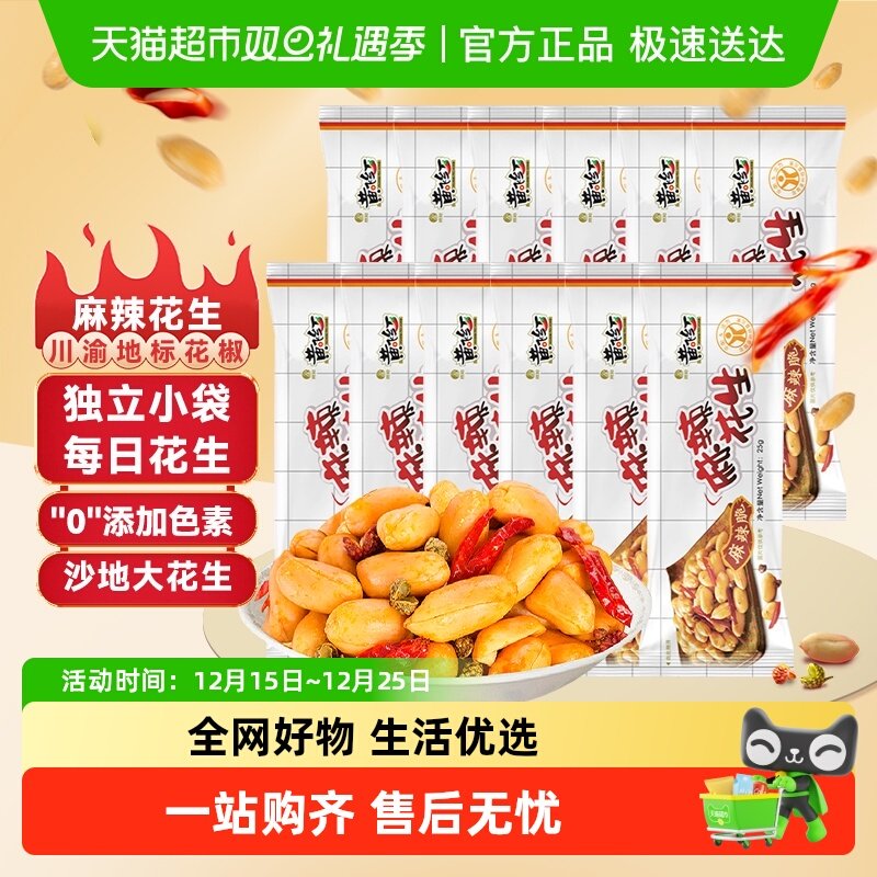 【包邮】黄飞红麻辣花生独立小袋坚果零食下酒菜零食