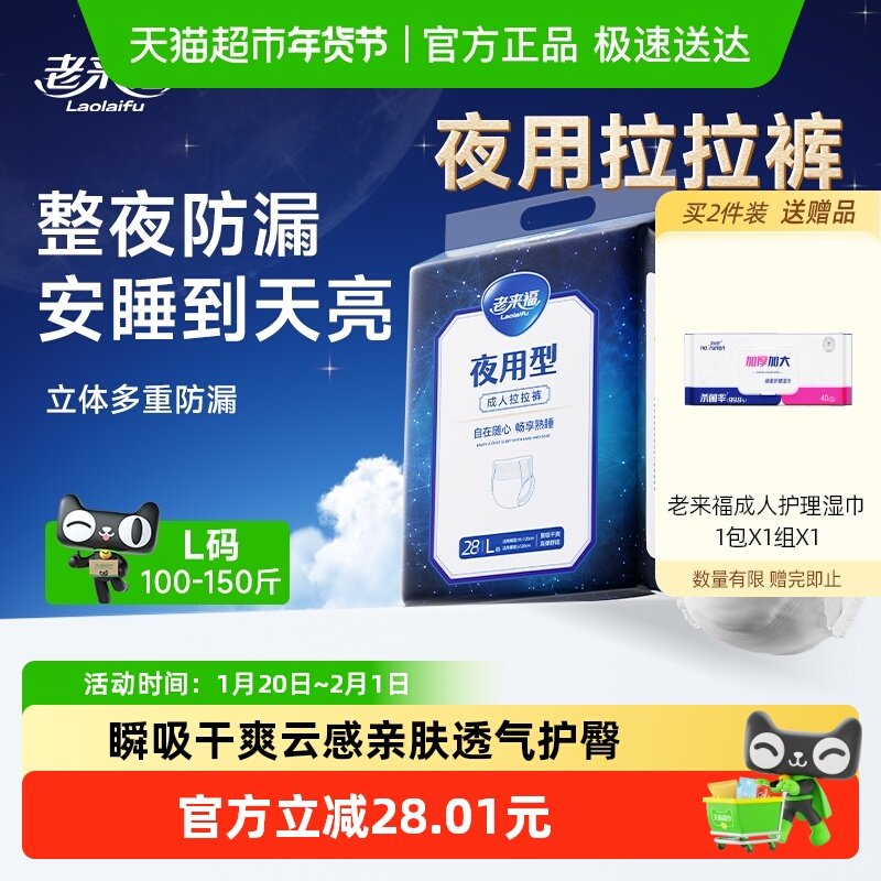 【下拉优惠】老来福成人拉拉裤夜用L码56片成人纸尿裤尿不湿失禁,洗护清洁剂/卫生巾/纸/香薰,成年人拉拉裤,淘宝优惠券,粉丝福利购,淘宝优惠卷