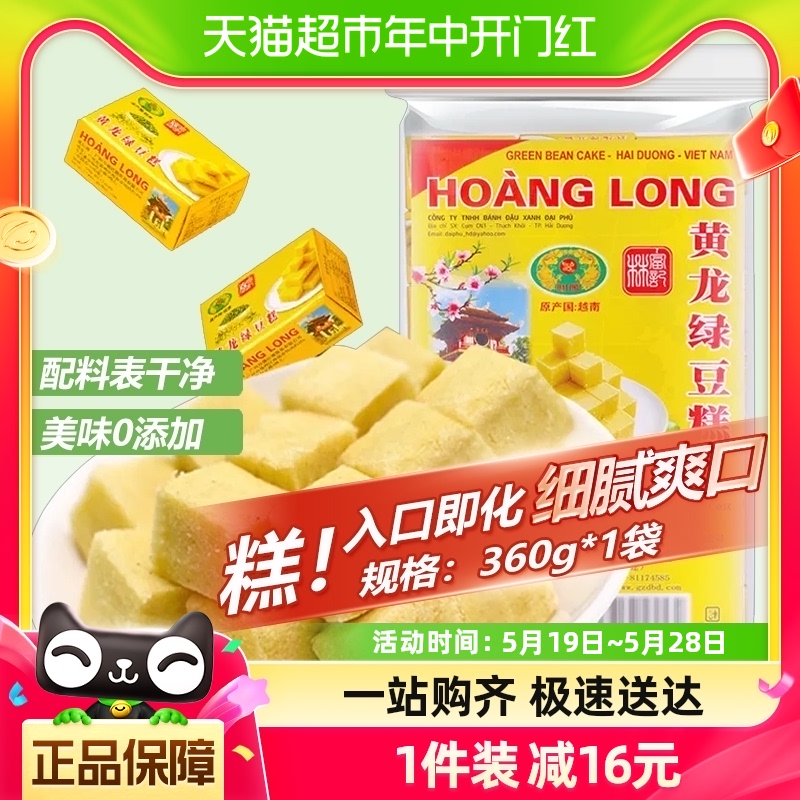 HoangLong黄龙绿豆糕点360g*1袋42小盒网红怀旧休闲零食食品美食