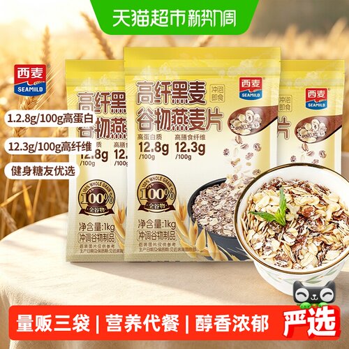西麦高纤燕麦片低热量1000g*3袋