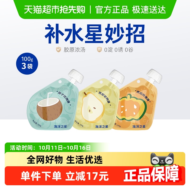 海洋之星胶原补水汤包猫狗零食