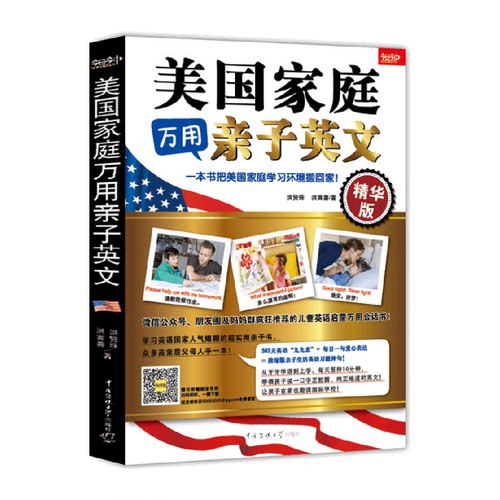 美国家庭万用亲子英文小学生儿童