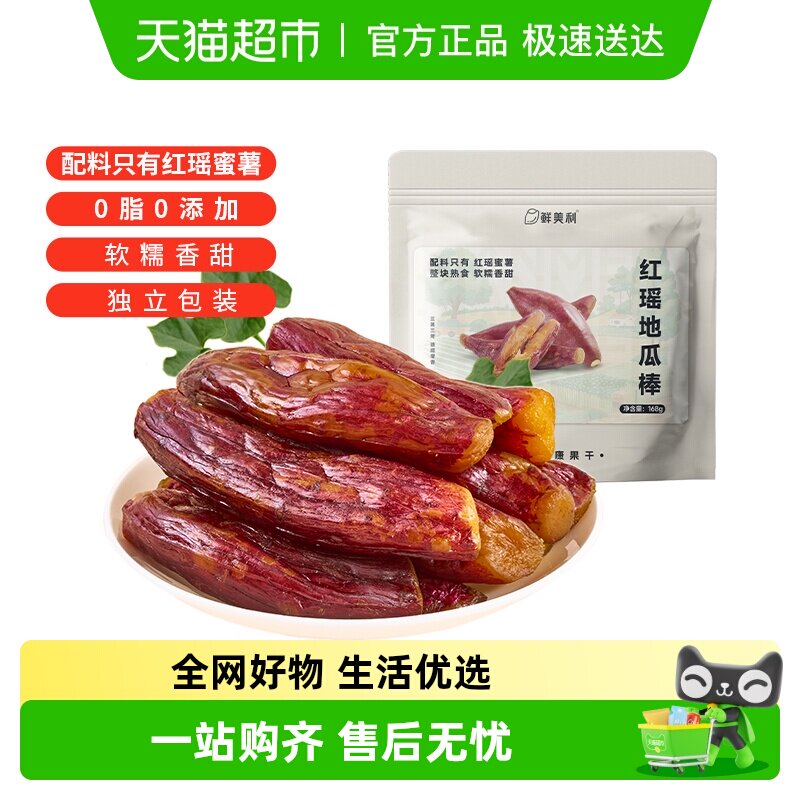 鲜美利红瑶地瓜棒带皮小香薯0脂肪整根红薯干独立包装软糯香甜