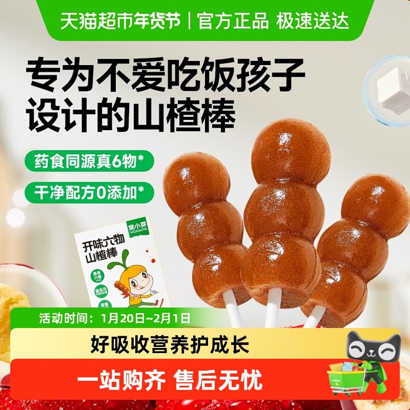 窝小芽开味六物山楂棒棒糖酸甜小葫芦无添加白砂糖儿童零食,婴童食品,糖果,淘宝优惠券,粉丝福利购,淘宝优惠卷