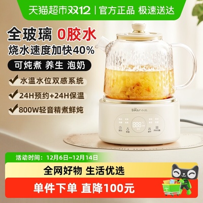 小熊多功能全玻璃炖煮一体养生壶