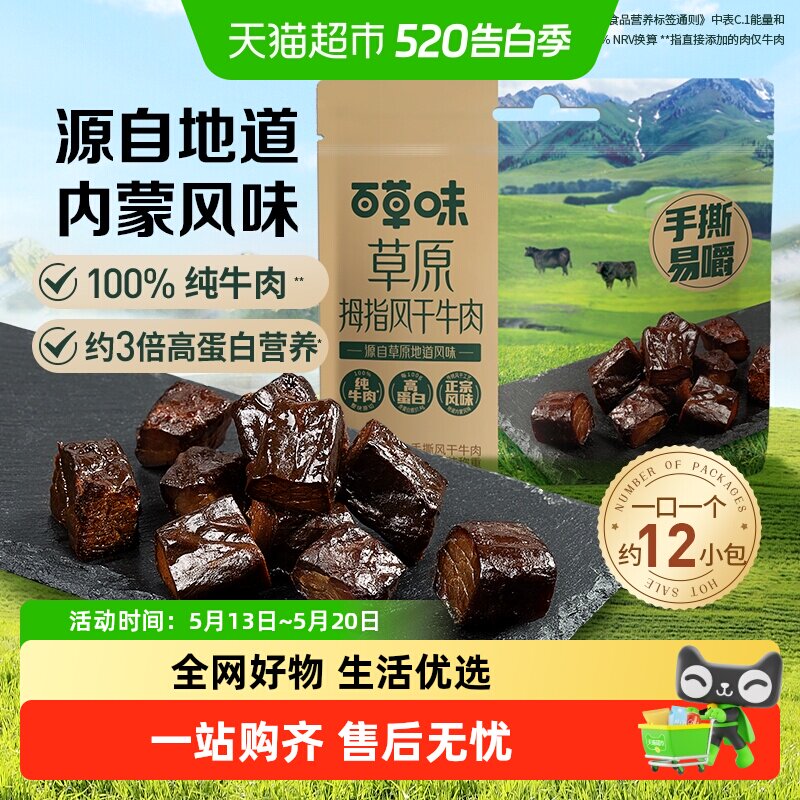 百草味手撕风干牛肉(散称）系列耐嚼解馋健身办公休闲下午零食