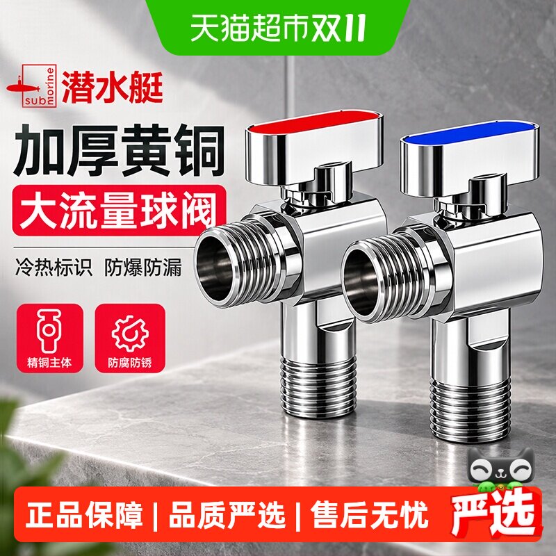 潜水艇球阀大流量燃气热水器专用直通开关冷热水阀精铜角阀三角阀