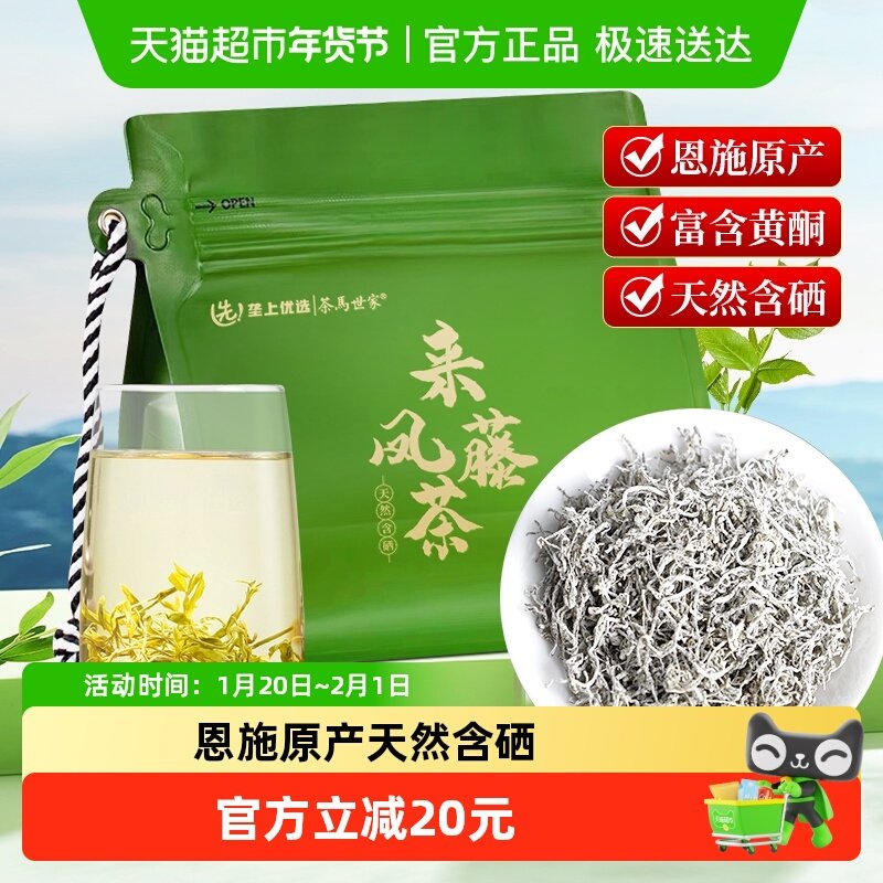 茶马世家藤茶湖北恩施来凤硒富龙须芽尖莓茶土家养生茶袋装自己喝,茶,莓茶,淘宝优惠券,粉丝福利购,淘宝优惠卷