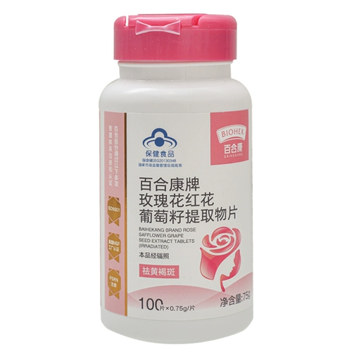 百合康 Экстракт брендов розовой сафлор виноградных семян