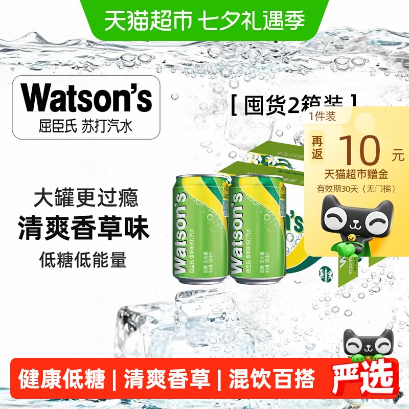 屈臣氏香草味苏打水气泡水