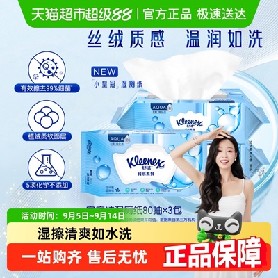 舒洁湿厕纸可冲散纯水