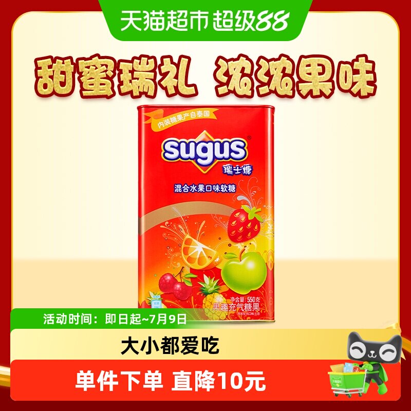 瑞士糖礼盒混合果味软糖550g*1罐圣诞礼物结婚喜糖礼盒糖果伴手礼