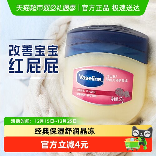 凡士林保湿婴幼儿滋润晶冻