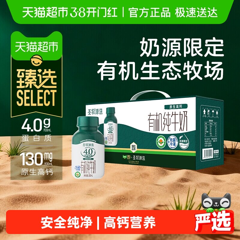 【臻选】圣牧4.0有机纯牛奶200ml*10瓶儿童学生全脂早餐牛奶整箱
