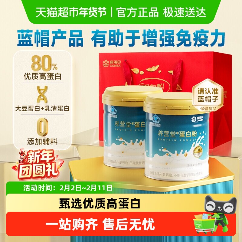 康恩贝乳清蛋白粉有助于增强免疫力中老年成人蛋白质粉营养品补品