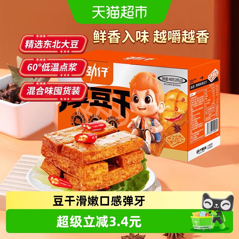 劲仔泡椒味厚豆干即食优质植物蛋白朋友小聚小吃办公室零食解馋