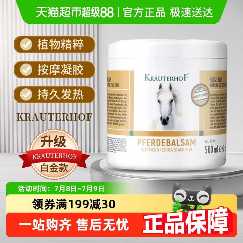 Krauterhof舒缓疲劳马膏德国进口