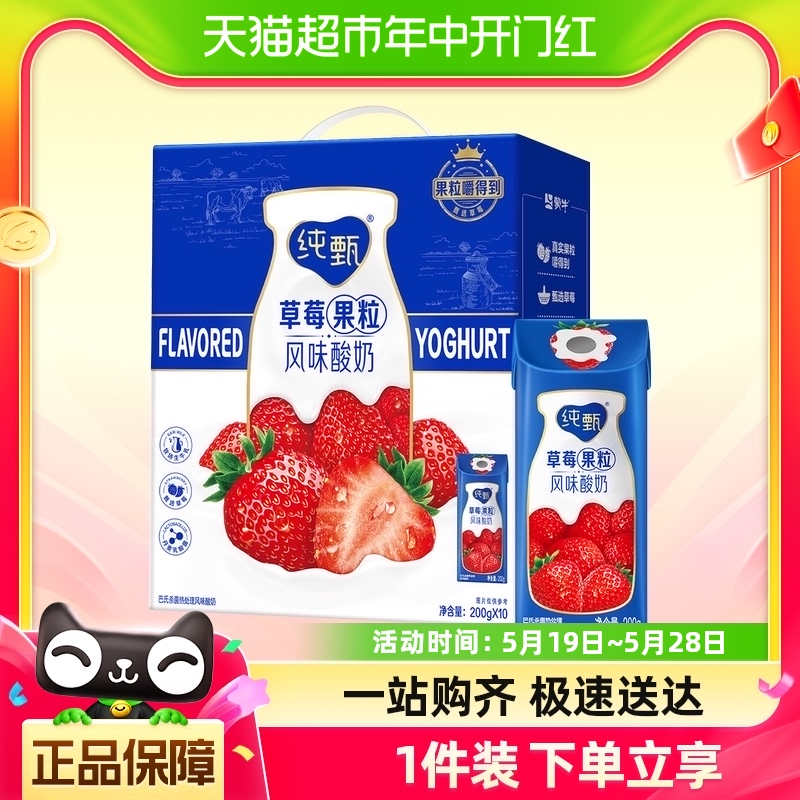蒙牛纯甄草莓果粒风味酸奶200g*10包