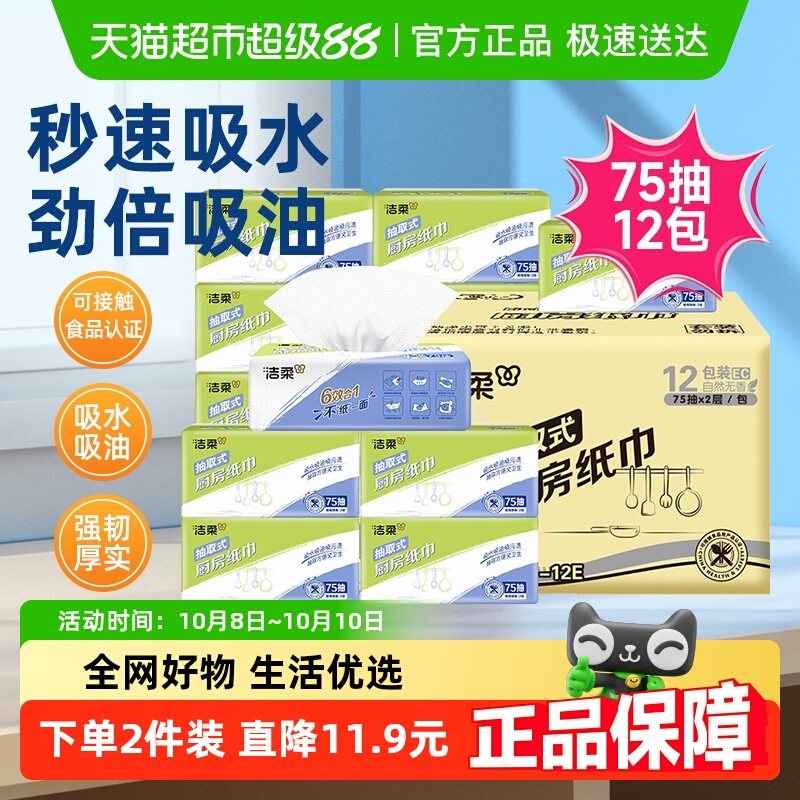 洁柔吸水吸油厨房抽纸