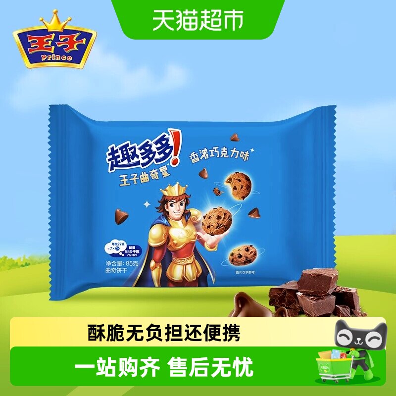 趣多多王子曲奇星巧克力味饼干办公室解馋休闲小吃72g/80g/85g