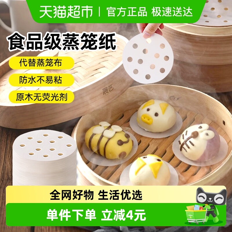 展艺一次性不粘家用蒸笼纸