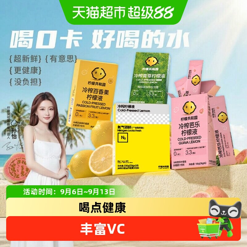 柠檬共和国冷榨柠檬液果香浓郁图片