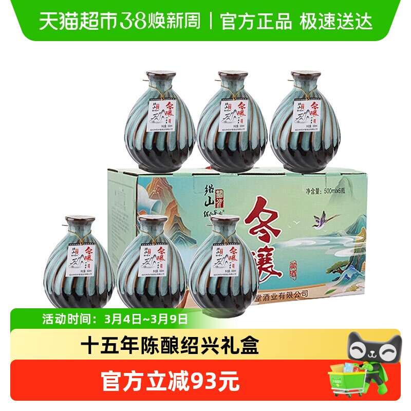 绍山鉴水十五年陈黄酒500ml*6瓶装花雕酒 绍兴产半甜型糯米酒礼盒
