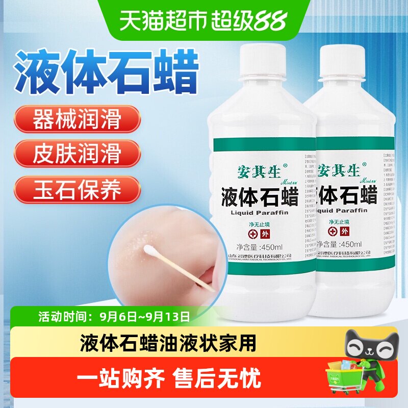 安其生液体石蜡油液状扩肛用家用非工业玉石液态保养润滑剂