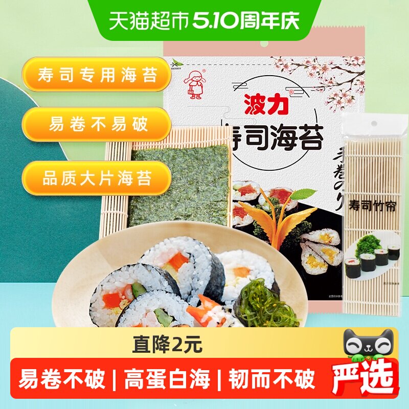 波力海苔烧海苔寿司紫菜21g*1袋海苔包饭寿司食材零食