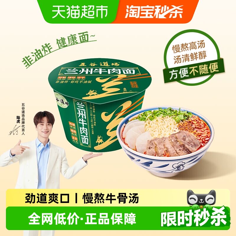 五谷道场兰州牛肉桶装方便面图片