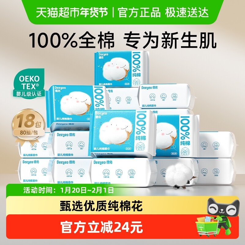 德佑婴儿纯棉棉柔巾新生儿专用一次性洗脸巾干湿两用可擦手口屁屁,婴童用品,婴童柔巾,淘宝优惠券,粉丝福利购,淘宝优惠卷