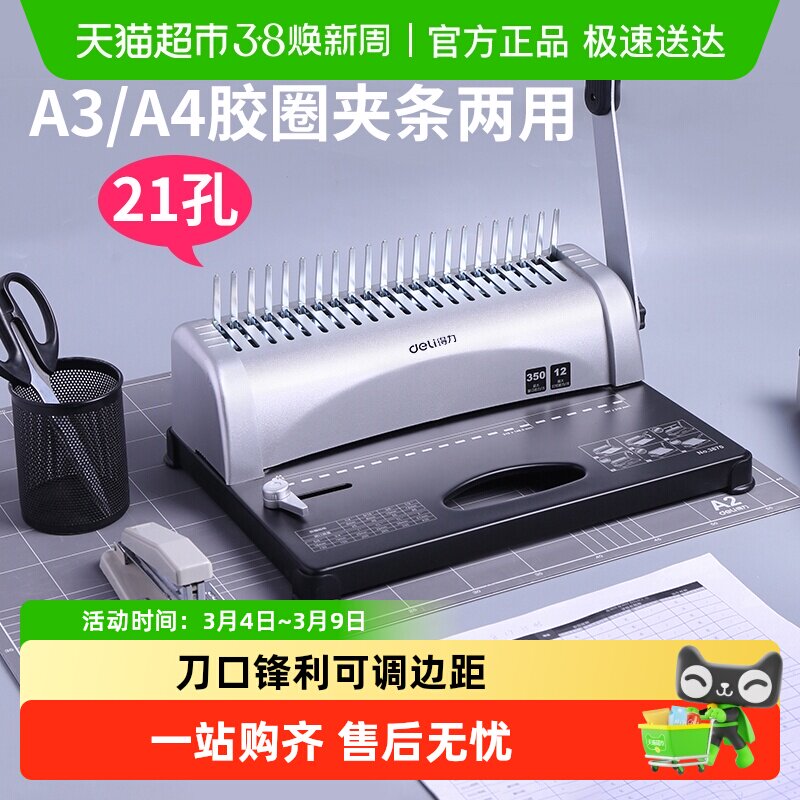 得力梳式财务凭证装订机会计胶圈夹条打孔A3A4档案标书封面打孔机