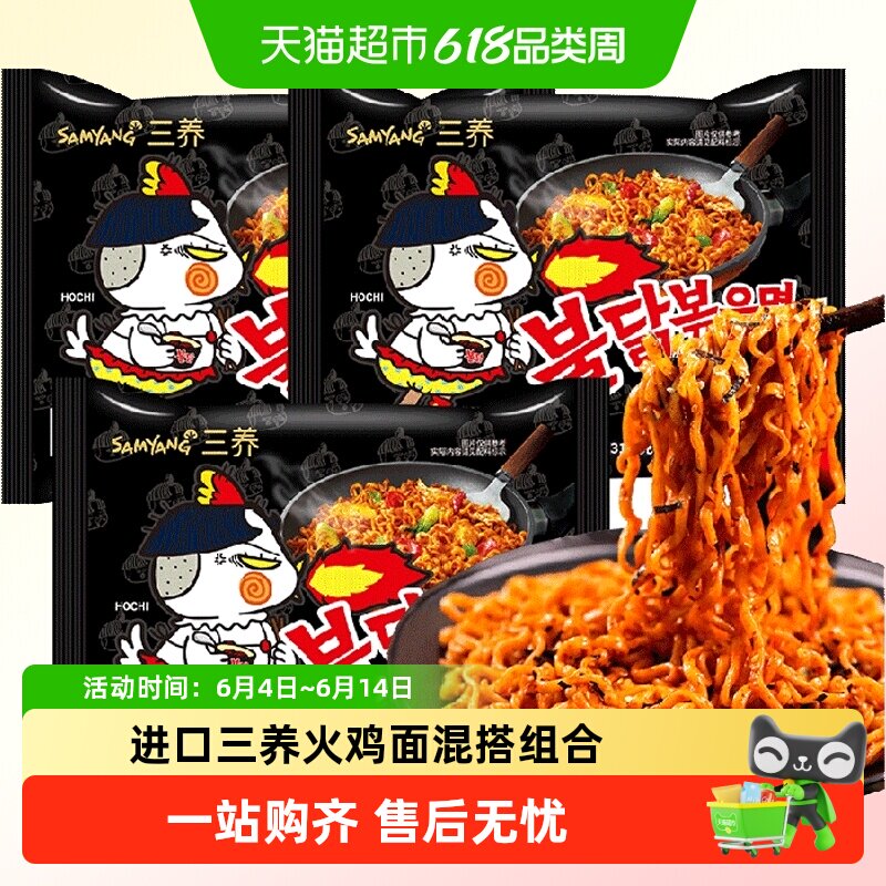 韩国进口三养火鸡面韩式奶油拌面泡面拉面袋装炸酱面超辣方便面
