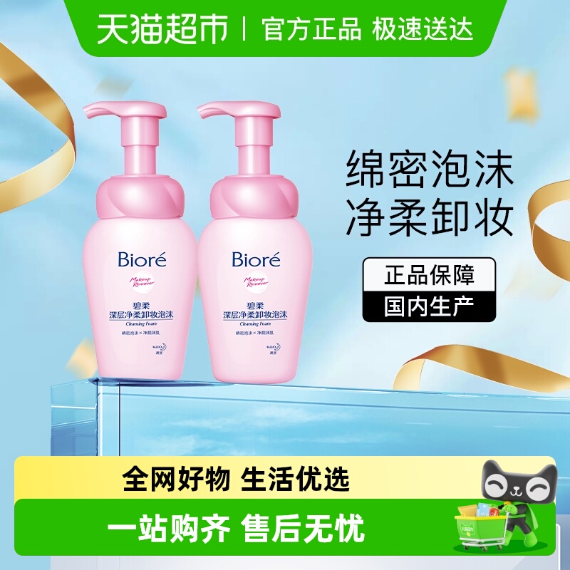 碧柔深层净柔卸卸妆泡沫2瓶
