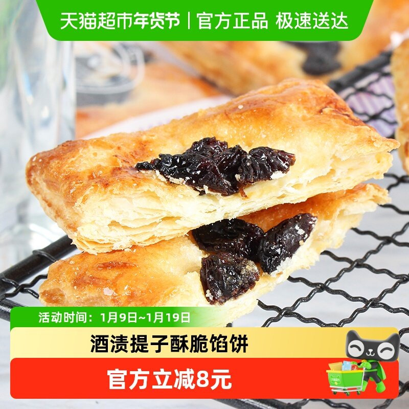 SANRiTSU日本进口三立葡萄派提子干千层酥酒香浓郁144g酥性饼干