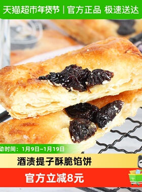 SANRiTSU日本进口三立葡萄派提子干千层酥酒香浓郁144g酥性饼干