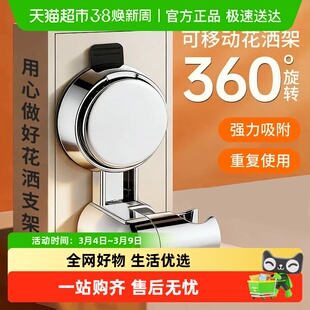 吸盘花洒支架可移动式免打孔浴室360度调节淋浴喷头底座固定神器