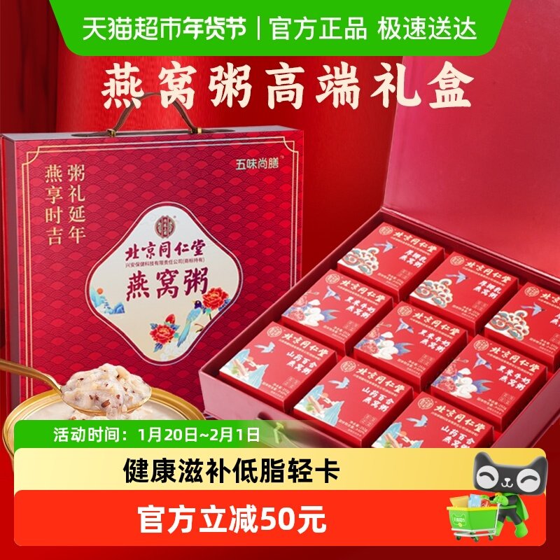内廷上用燕窝粥礼盒孕妇营养品滋补品即食早餐代餐速食粥九碗送礼,传统滋补营养品,燕窝粥,淘宝优惠券,粉丝福利购,淘宝优惠卷