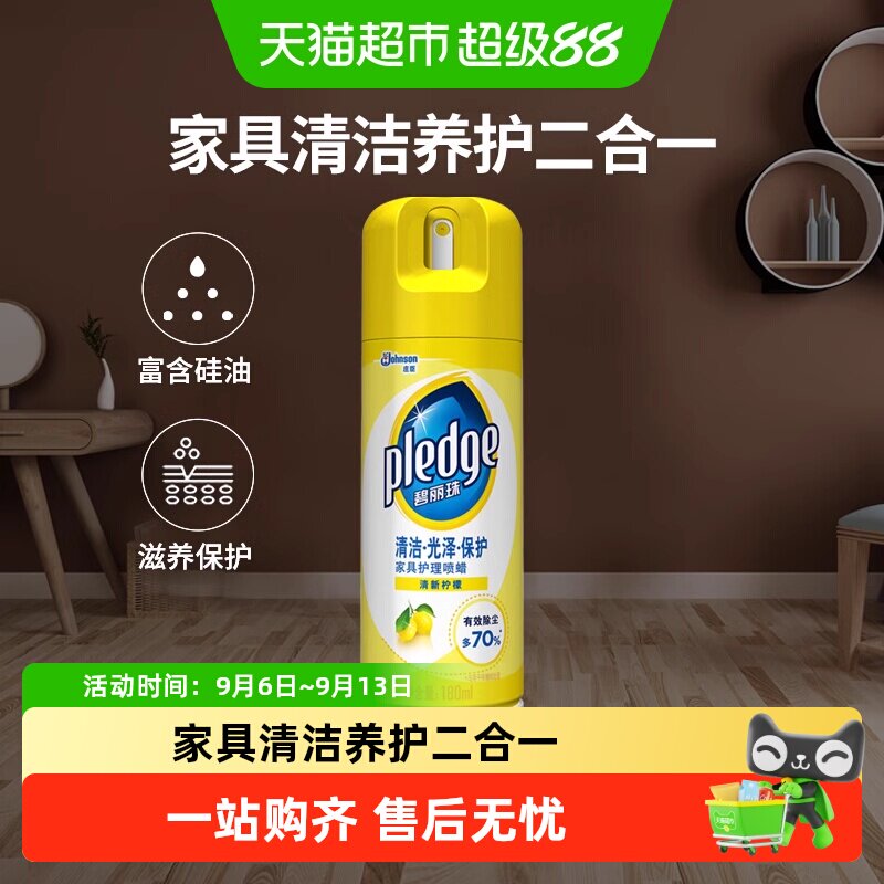 碧丽珠家具护理清洁剂图片