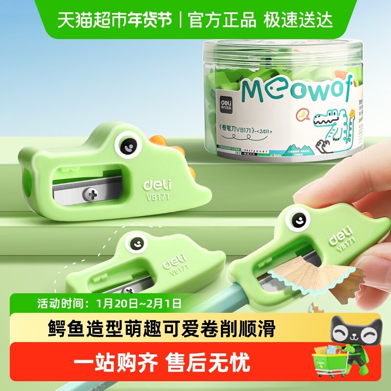 得力小鳄鱼卷笔刀小学生专用小型便携削笔刀手动转笔刀儿童铅笔刀,文具电教/文化用品/商务用品,卷笔器,淘宝优惠券,粉丝福利购,淘宝优惠卷