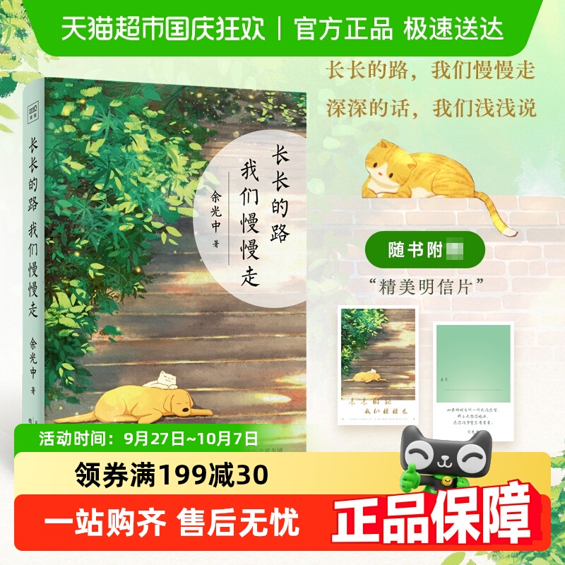 长长的路 我们慢慢走（人生路远，为独自远行的你提供生命启示）