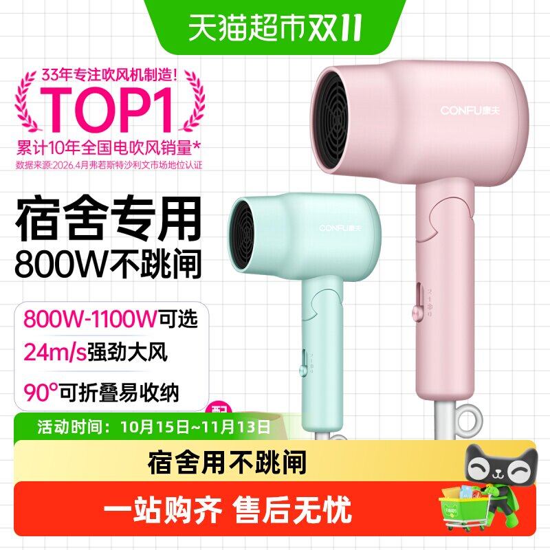 【开学季】康夫电吹风机家用小功率800w宿舍用学生折叠吹风筒3135