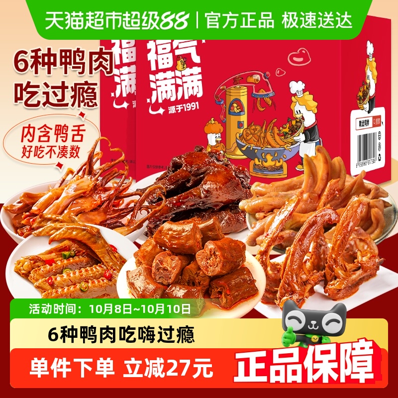 精武卤味鸭脖鸭肉零食517g×2盒