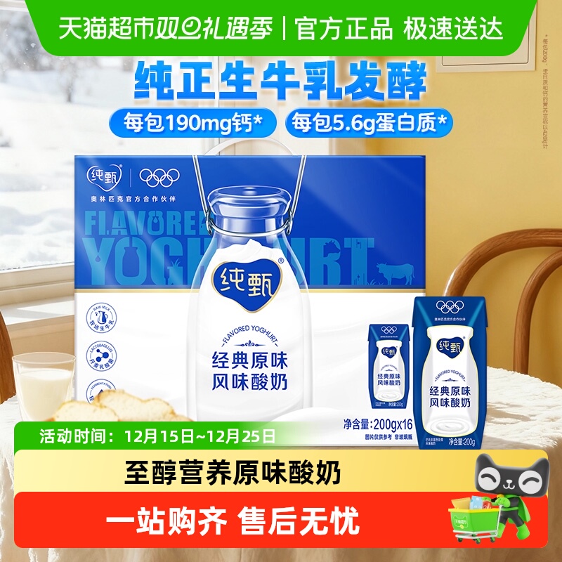 纯甄原味酸奶200g×16盒