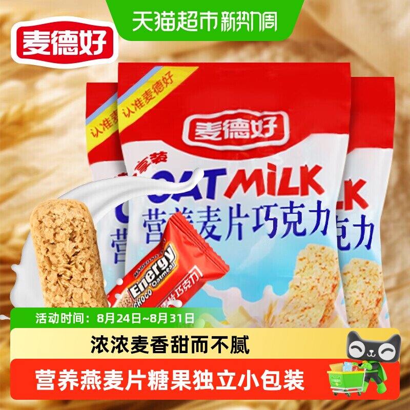 [详情领补贴]麦德好燕麦酥营养麦片巧克力糖果谷物棒饱腹零食喜糖