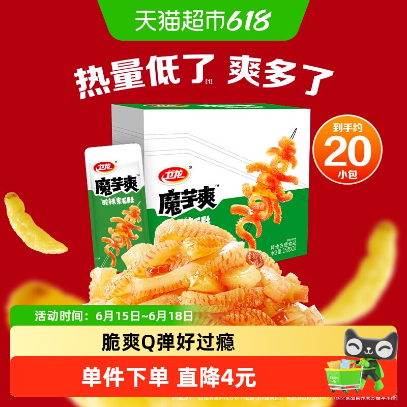 卫龙辣条魔芋爽酸辣味盒装素毛肚解馋素肉休闲零食品解馋Q弹小吃